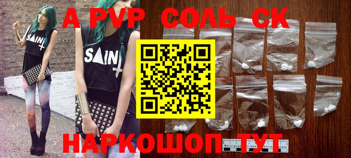 A-PVP Crystall Назрань
