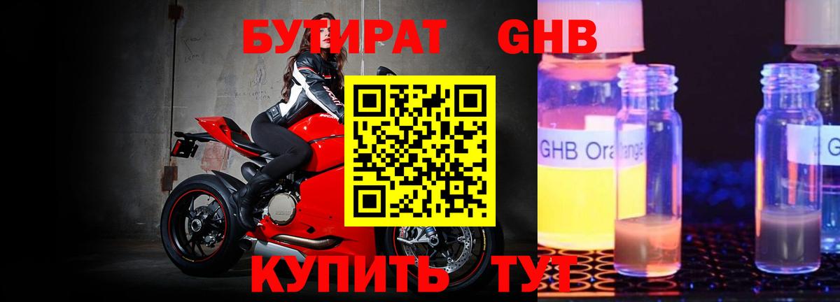 Бутират  Вход с VPN  Назрань  Бутират жидкий экстази 