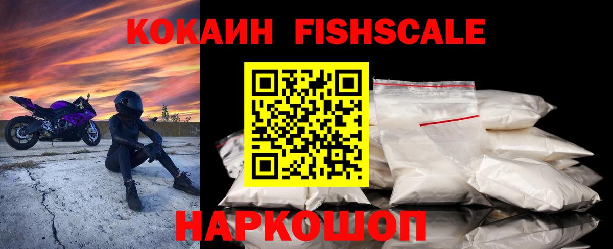COCAIN Fish Scale Назрань