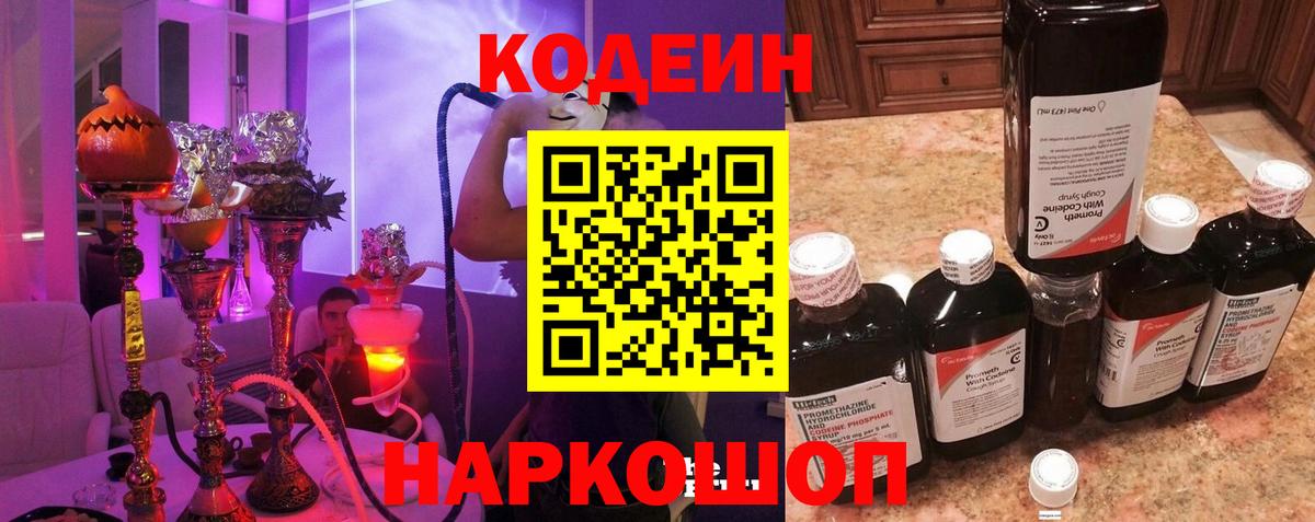 Кодеин напиток Lean (лин)  Вход с VPN  Назрань 