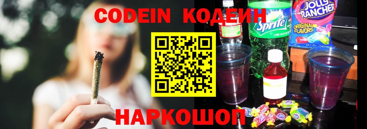 Codein Purple Drank Назрань