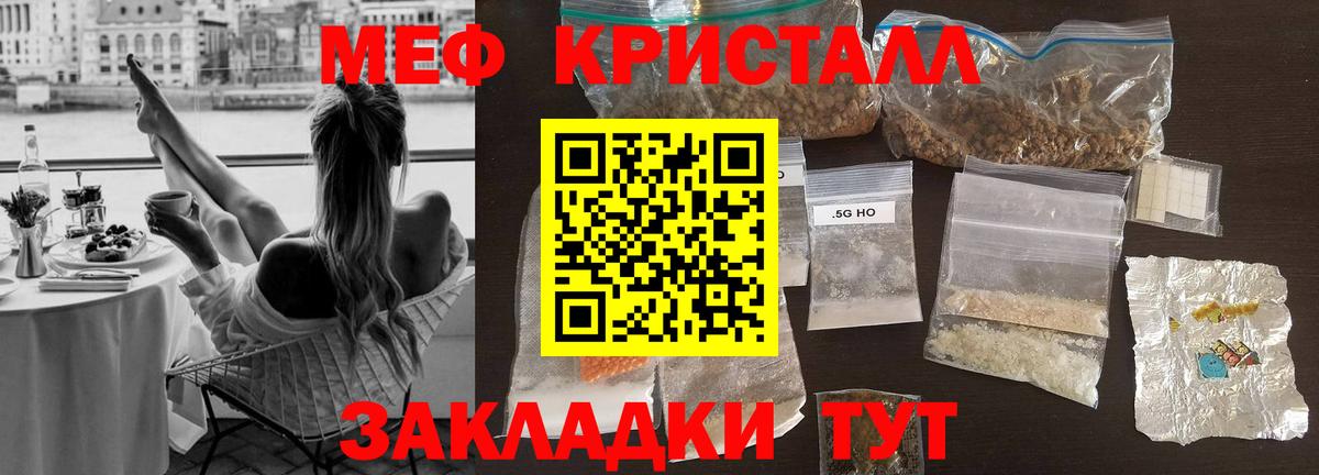 Мефедрон кристаллы Назрань