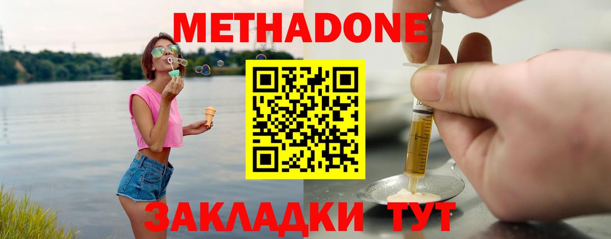 МЕТАДОН methadone Назрань